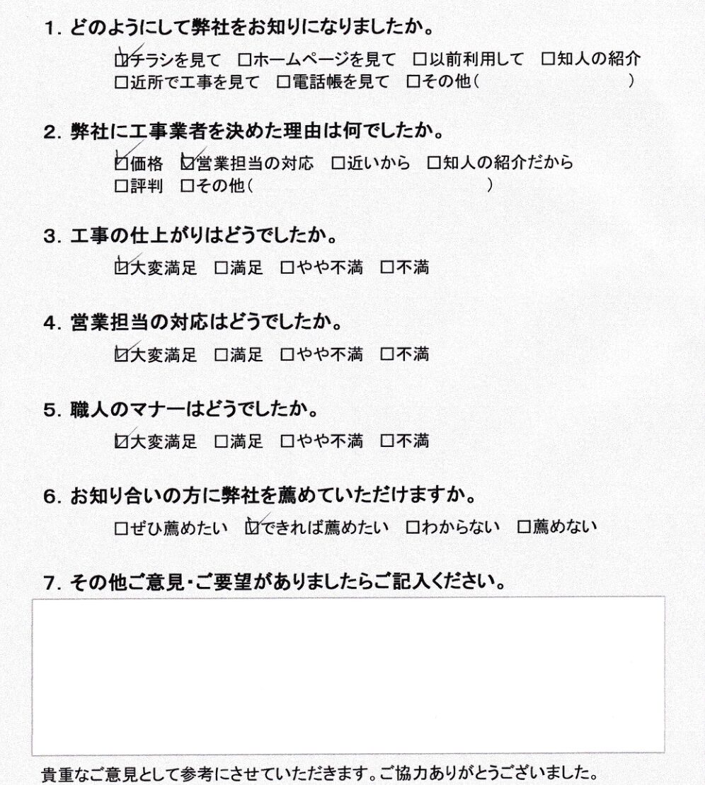 リフォーム口コミ　海老名市