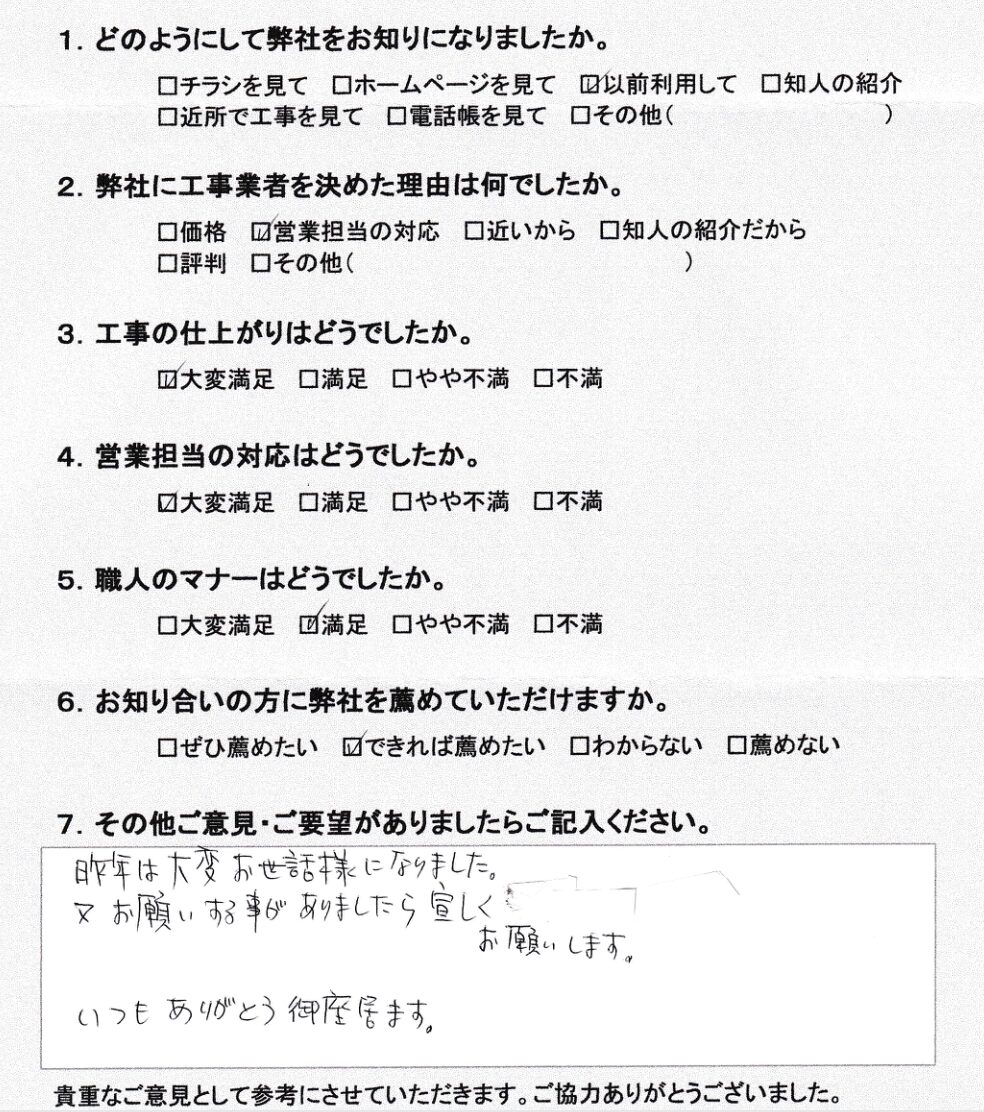 海老名市のリフォームイイねサービスの口コミ