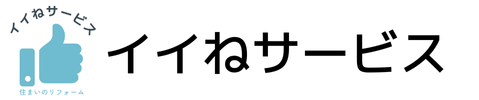 イイねサービス