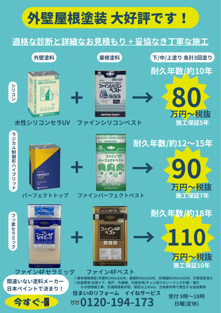 海老名市　外壁塗装　価格